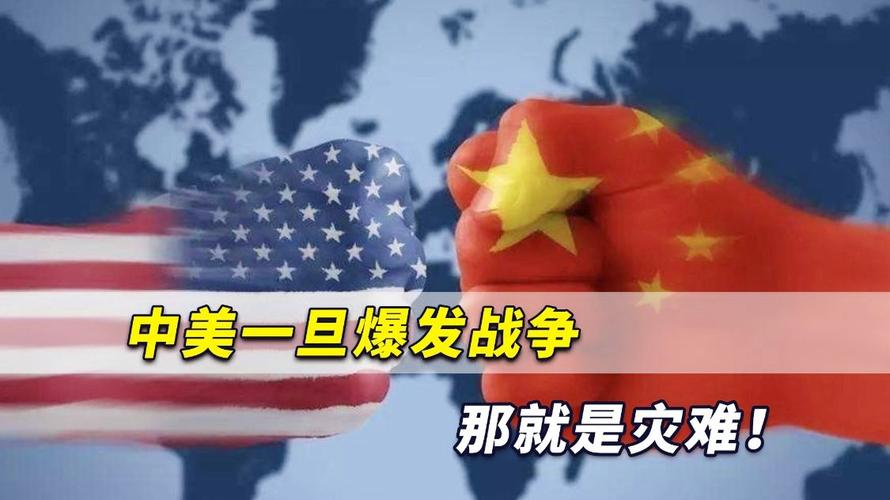 中国vs 美国战争模拟