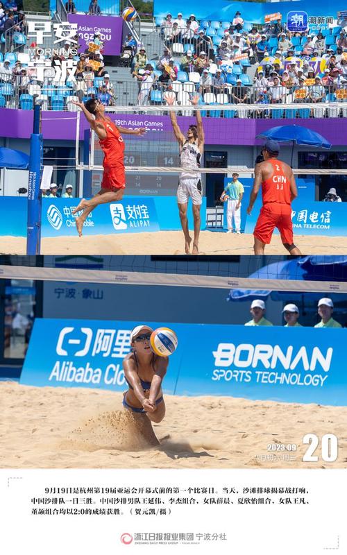 亚运会沙滩排球韩国队vs日本